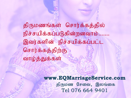 Sri Lanka Tamil marriage proposals